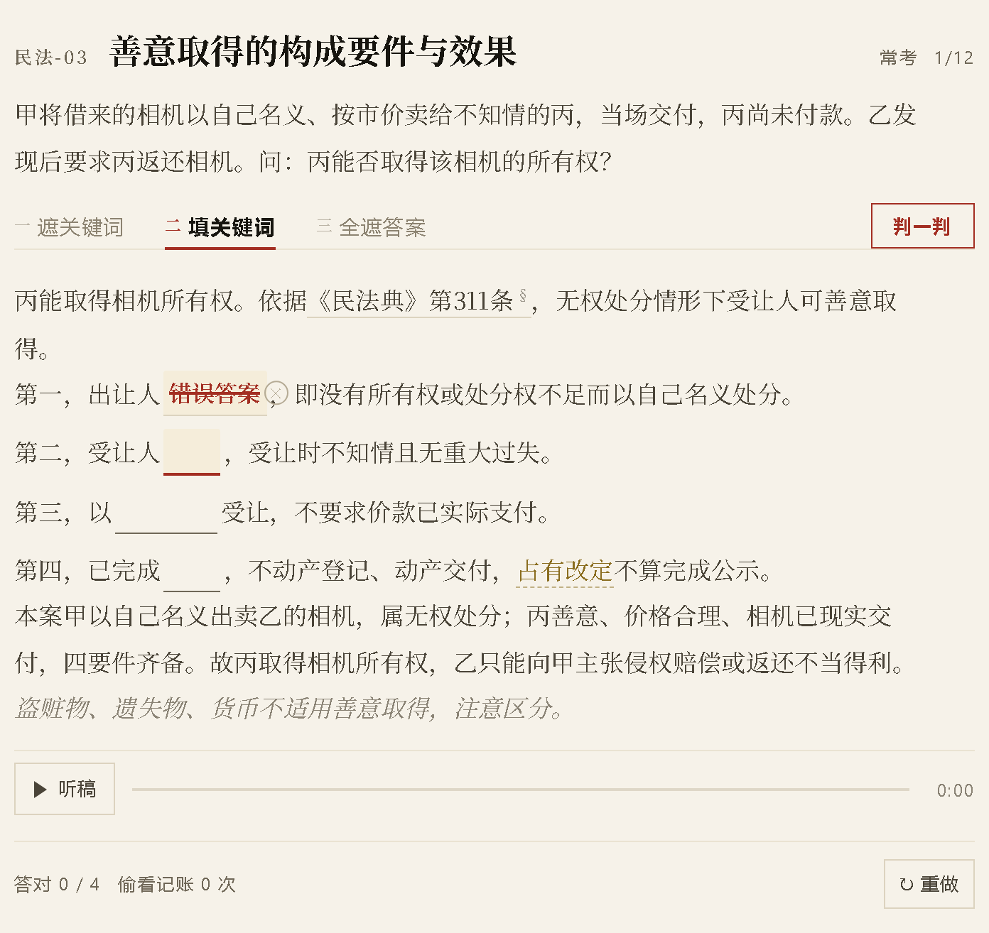 关键词填空实时判定：写对显示绿色，写错显示红色删除线
